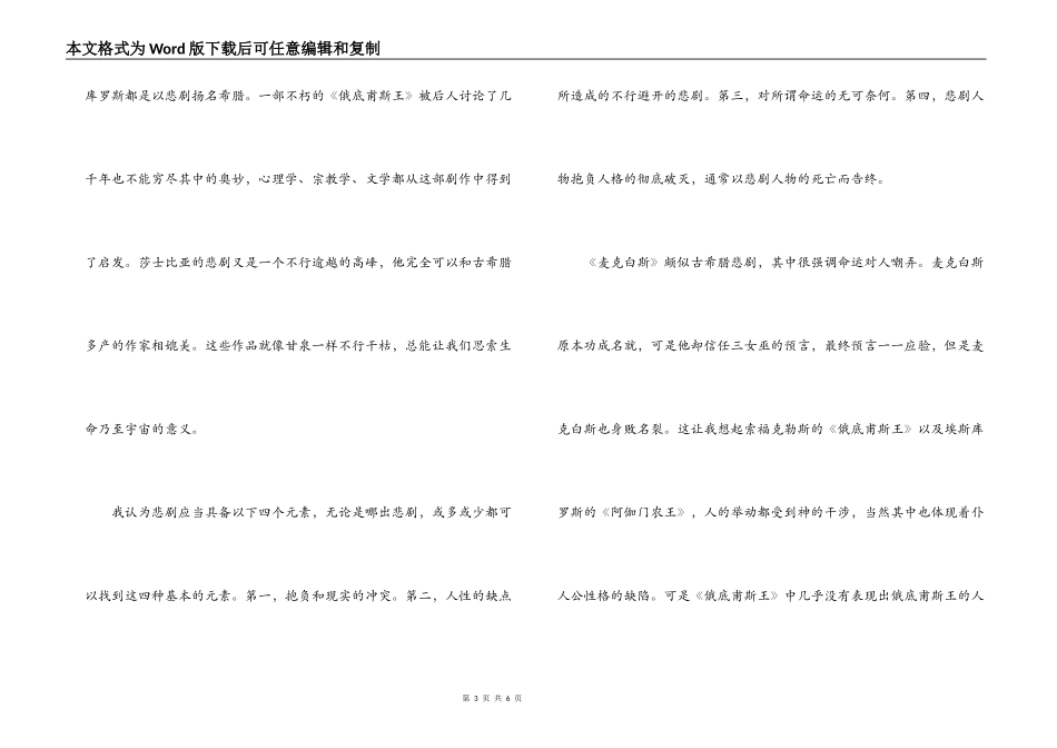 莎士比亚悲剧集读后感_1_第3页