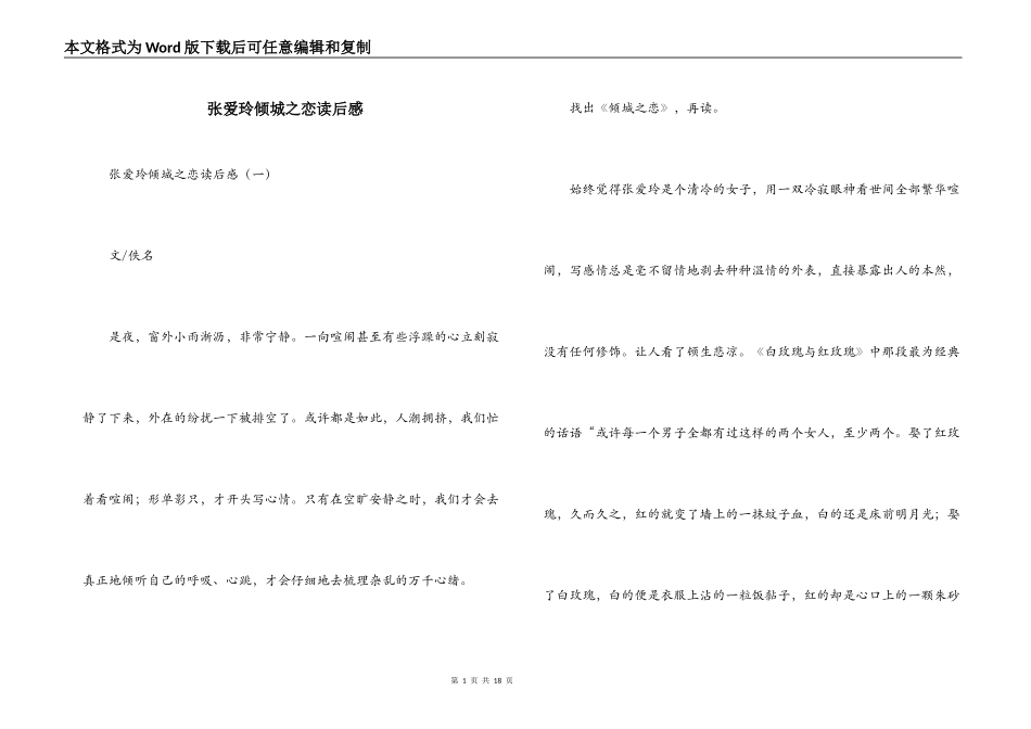 张爱玲倾城之恋读后感_第1页