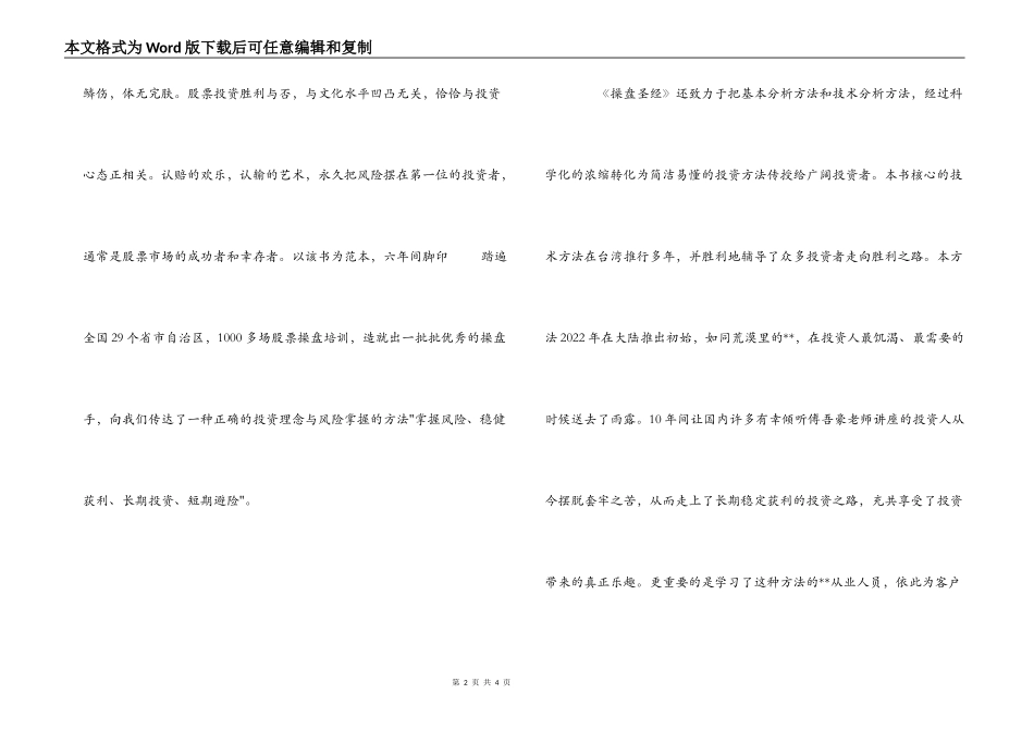 《操盘圣经》读书心得_第2页