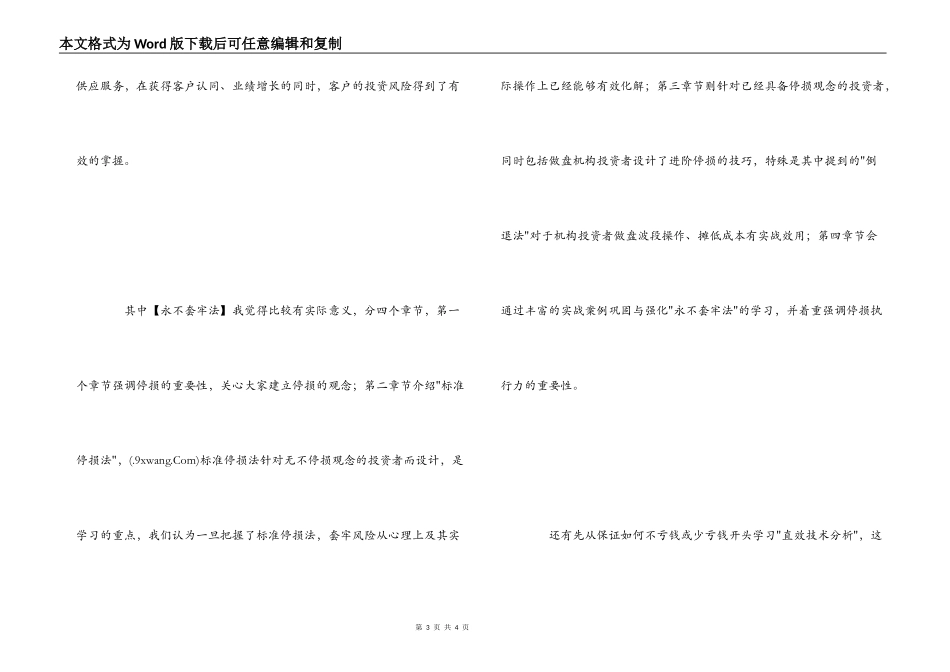 《操盘圣经》读书心得_第3页