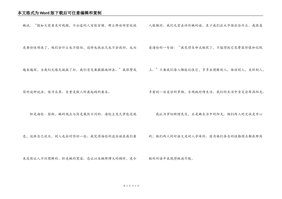 《简·爱》读后感_第2页