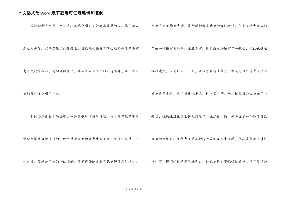 《简·爱》读后感_第3页