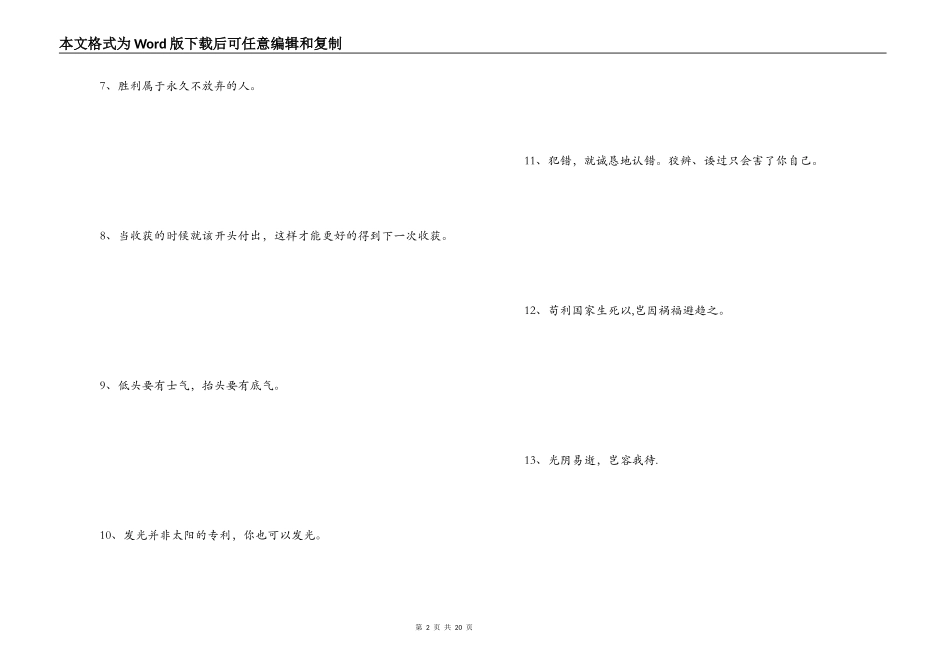 积极向上名人名言 用心血铸就辉煌的明天_第2页