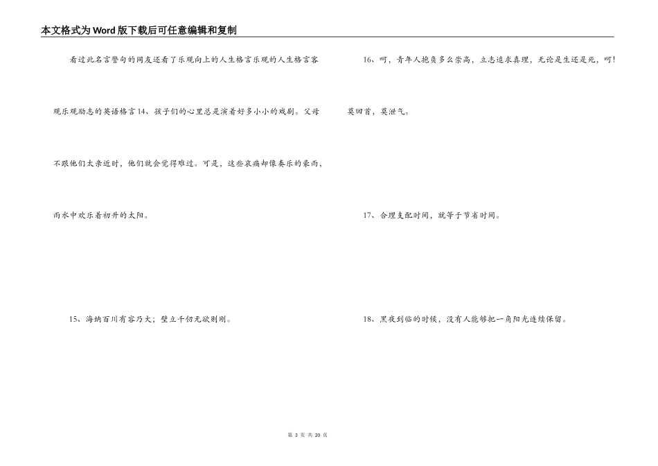 积极向上名人名言 用心血铸就辉煌的明天_第3页