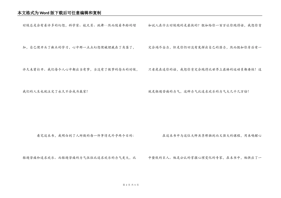 《唤醒内心的巨人》读后感_第2页