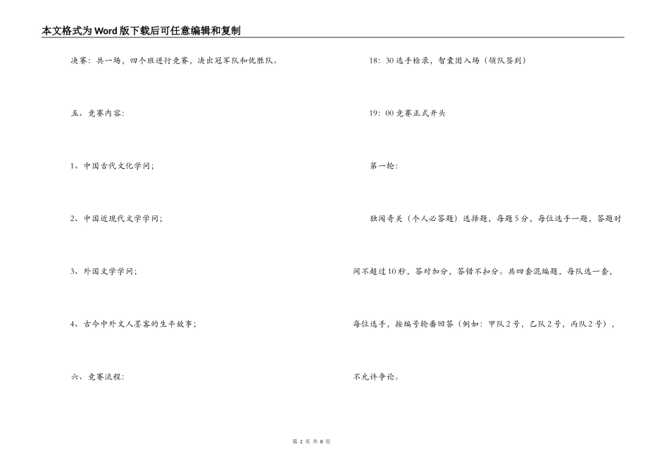 文学知识竞赛活动策划方案_第2页
