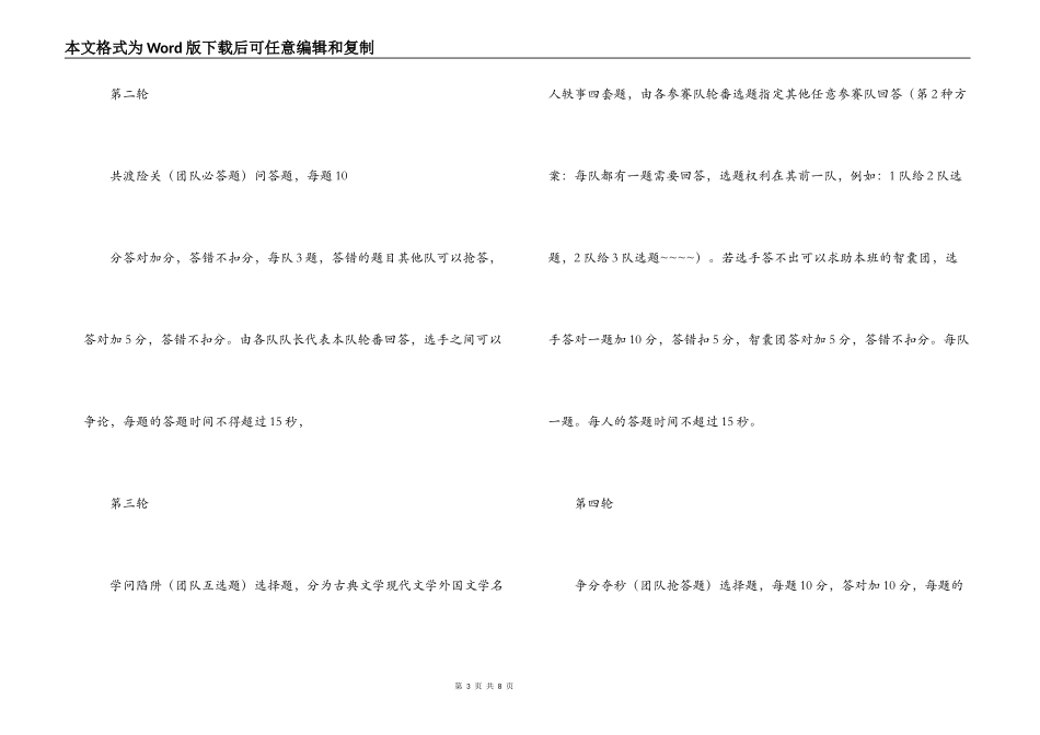 文学知识竞赛活动策划方案_第3页