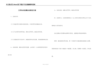 文学知识竞赛活动策划方案