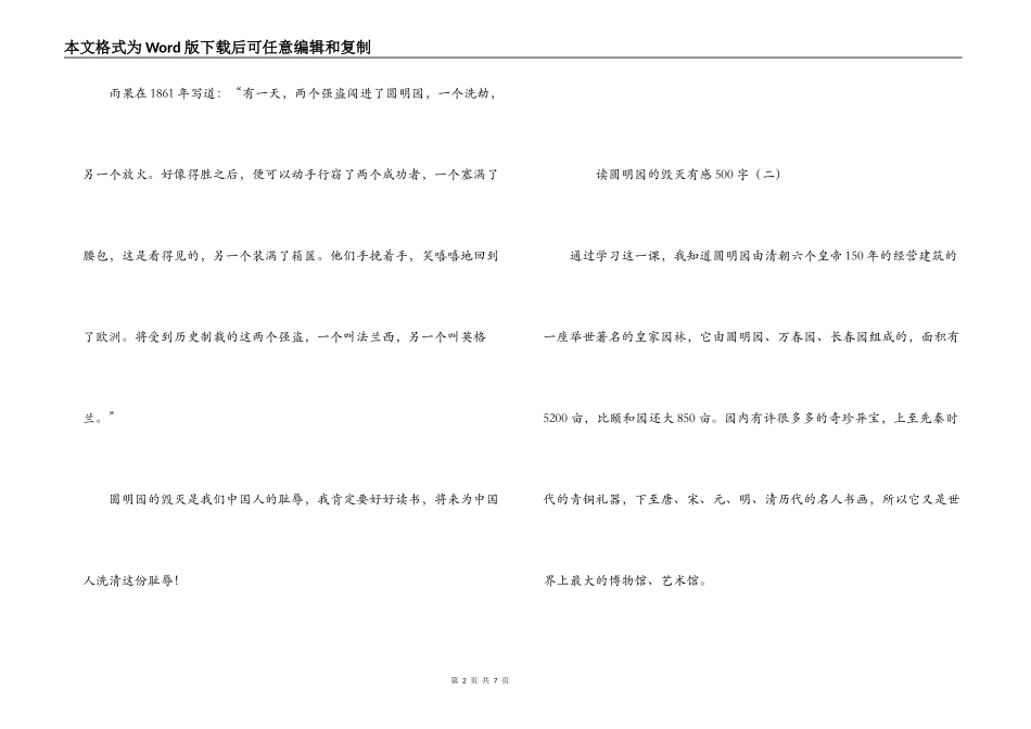 读圆明园的毁灭有感500字_第2页