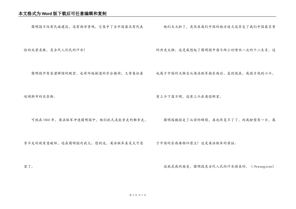 读圆明园的毁灭有感500字_第3页