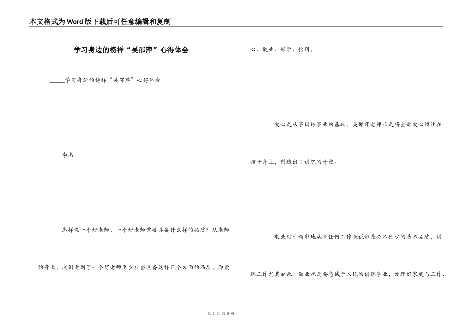 学习身边的榜样“吴邵萍”心得体会_第1页