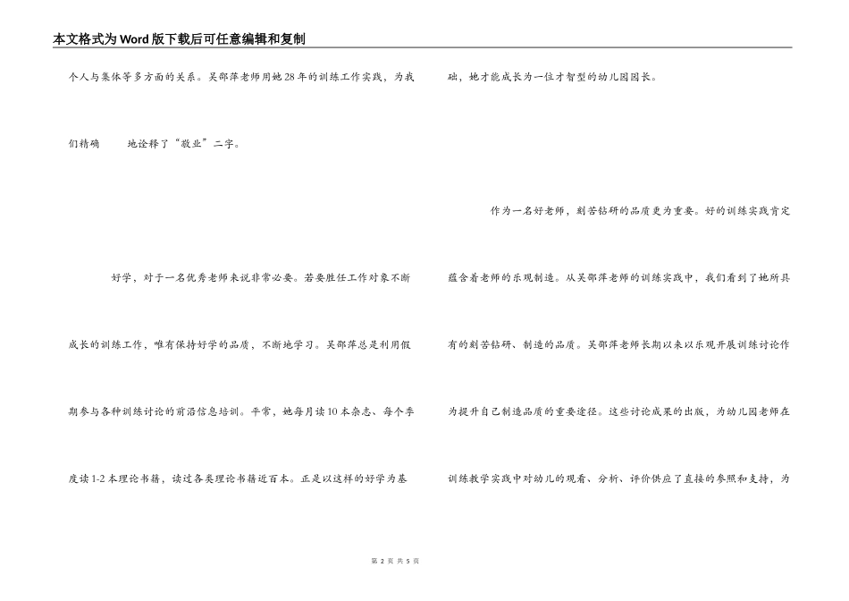 学习身边的榜样“吴邵萍”心得体会_第2页