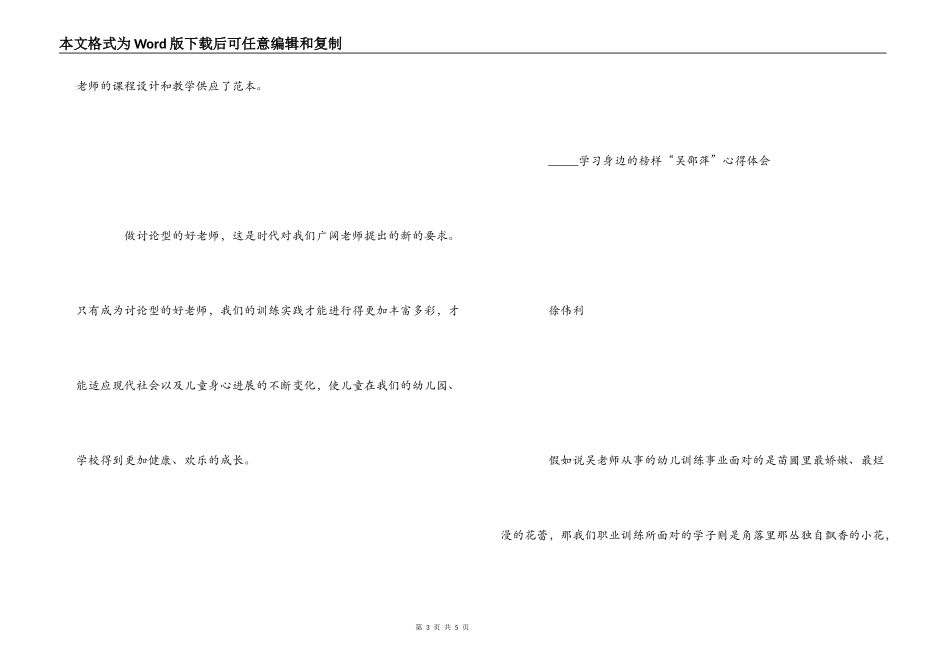学习身边的榜样“吴邵萍”心得体会_第3页
