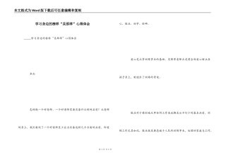 学习身边的榜样“吴邵萍”心得体会