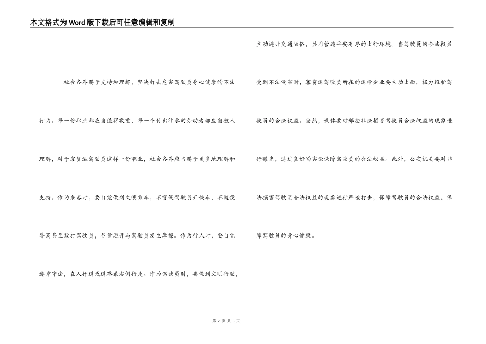 学习“最美司机”宋洋事迹心得体会_第2页