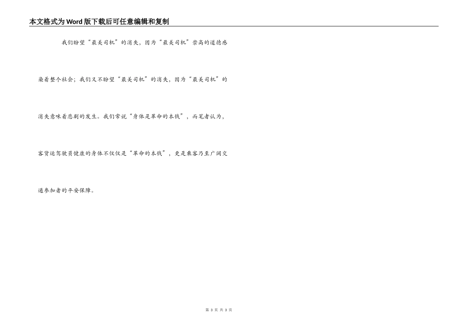 学习“最美司机”宋洋事迹心得体会_第3页