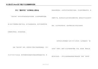 学习“最美司机”宋洋事迹心得体会