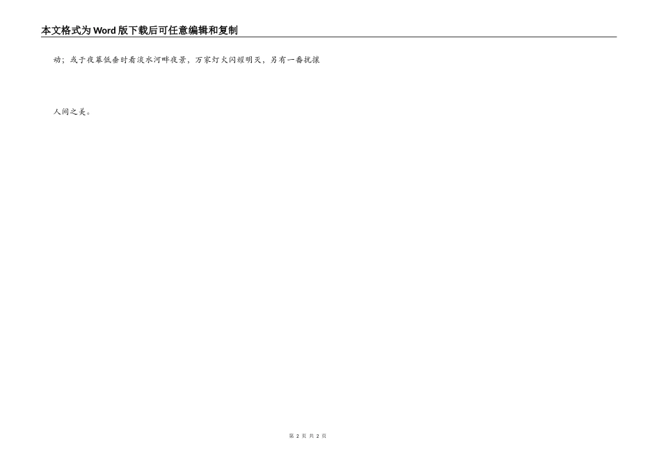 台北观音山导游词_第2页