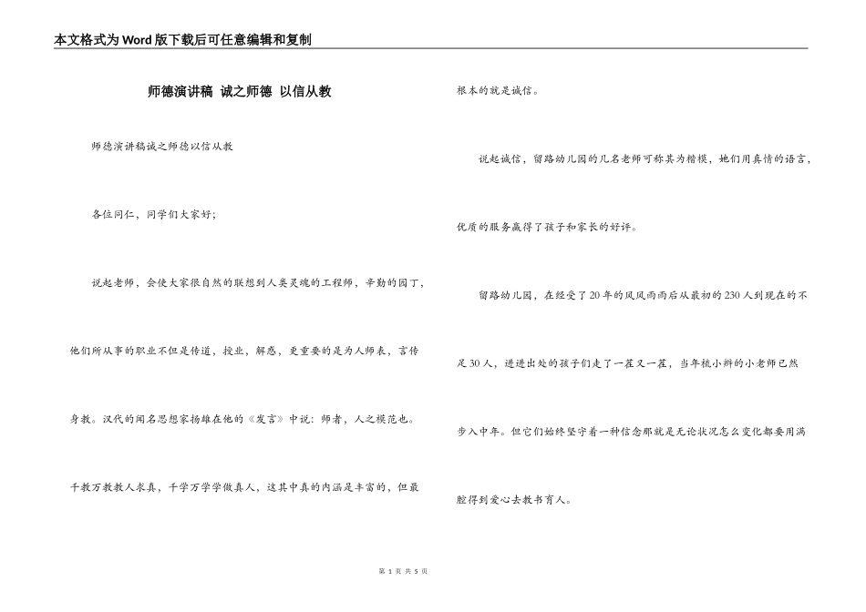 师德演讲稿 诚之师德 以信从教_第1页