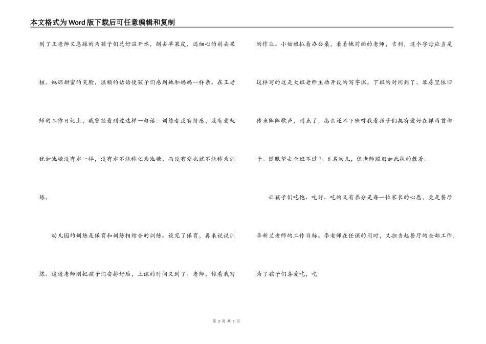 师德演讲稿 诚之师德 以信从教_第3页