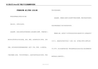 师德演讲稿 诚之师德 以信从教
