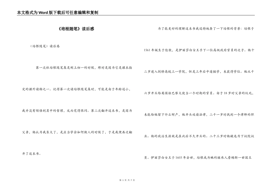 《培根随笔》读后感_第1页