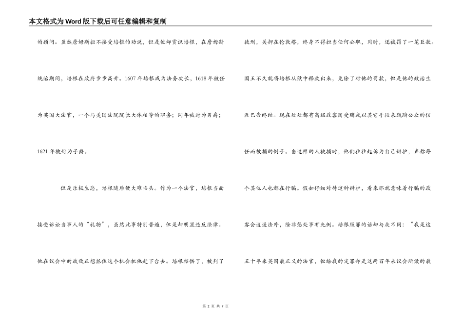 《培根随笔》读后感_第2页