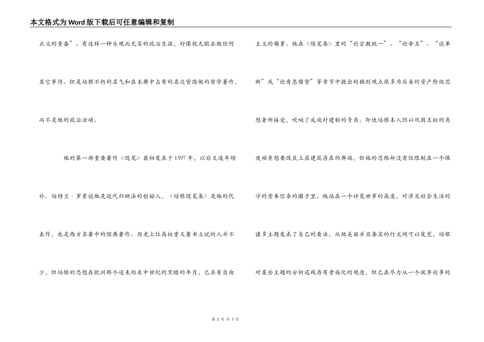 《培根随笔》读后感_第3页