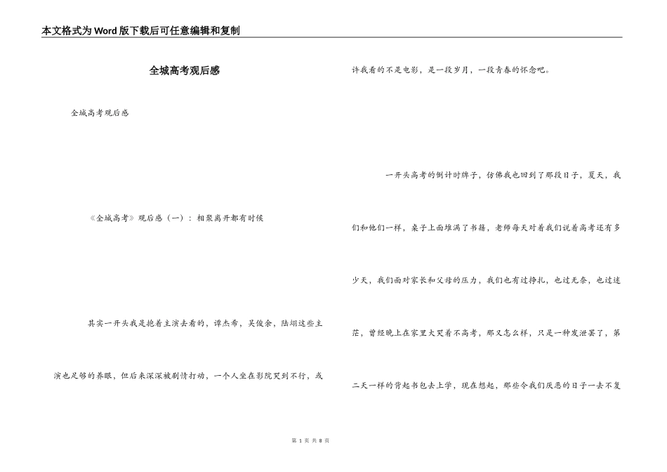 全城高考观后感_第1页