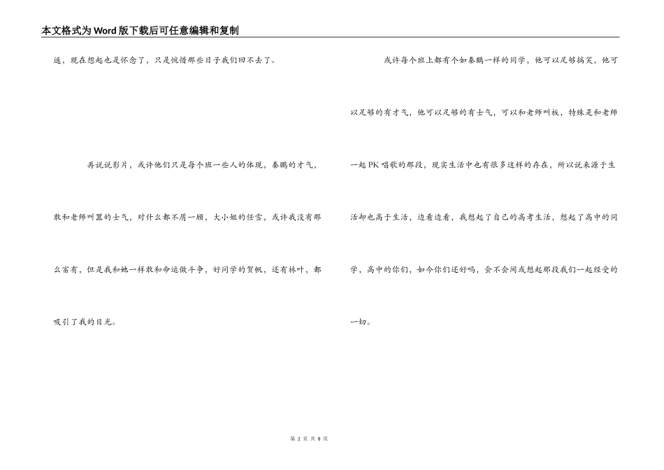 全城高考观后感_第2页