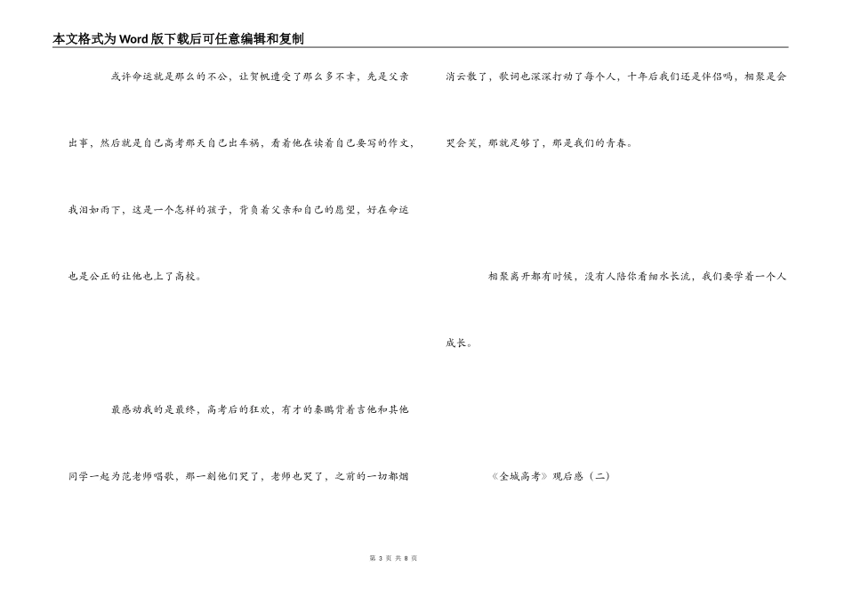 全城高考观后感_第3页