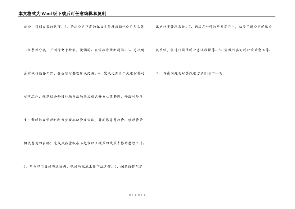 为构建--和谐社会当好先锋做好表率－－县委书记保持共产党员先进性教育活动_第2页