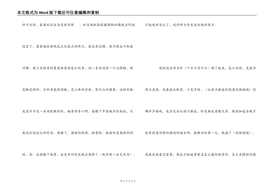 让孩子痴迷的创意思维游戏读后感_第2页