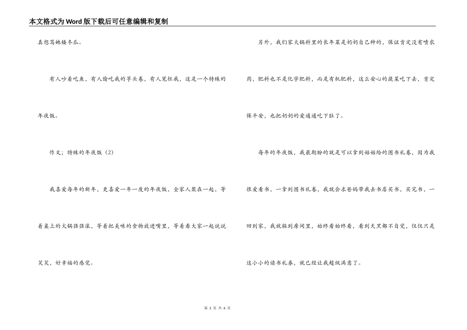 作文；特别的年夜饭_第2页