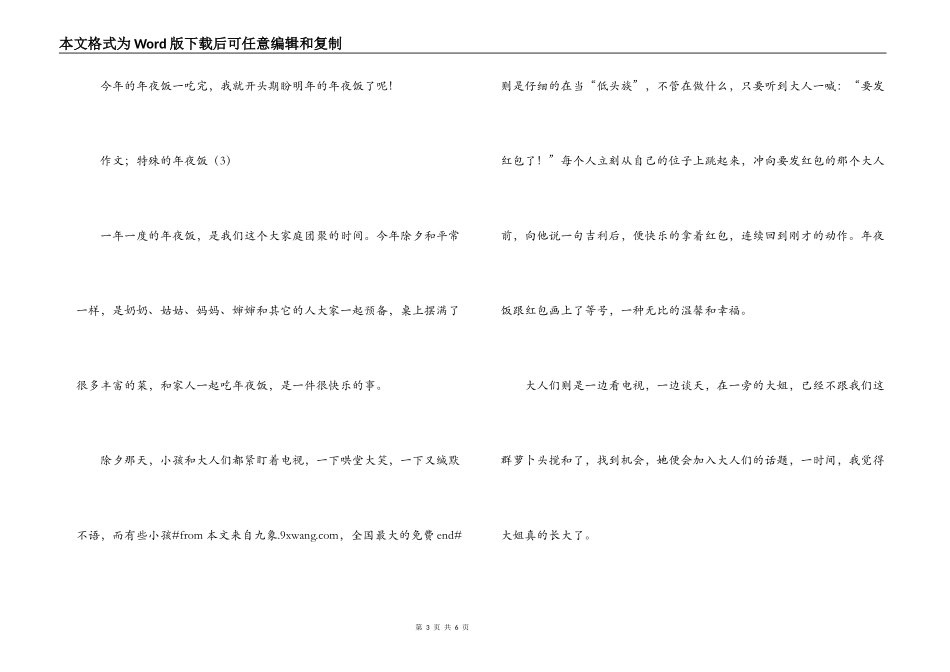 作文；特别的年夜饭_第3页
