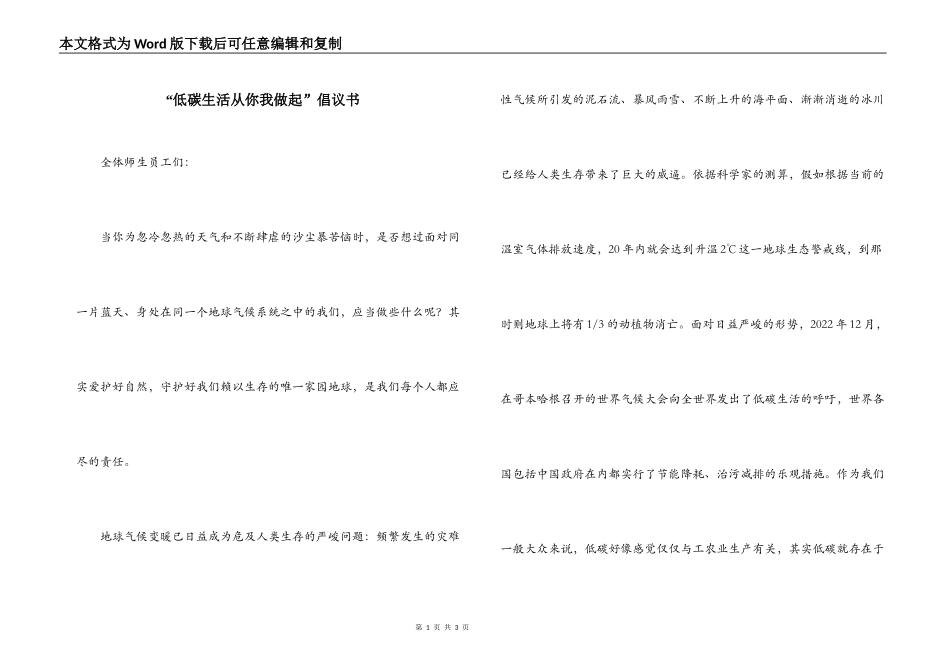 “低碳生活从你我做起”倡议书_第1页