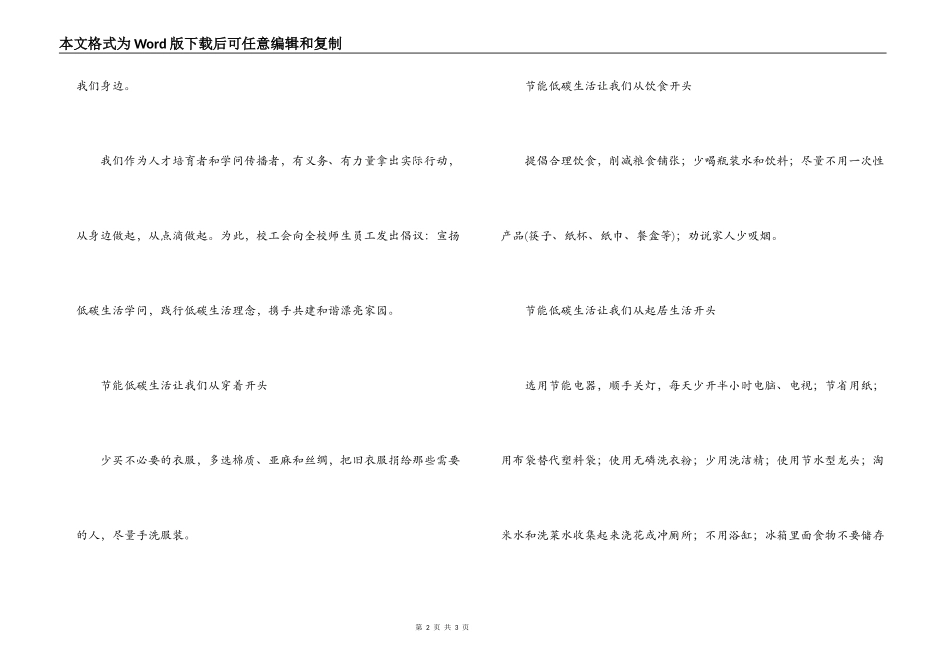 “低碳生活从你我做起”倡议书_第2页
