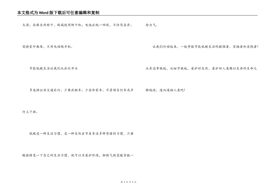 “低碳生活从你我做起”倡议书_第3页