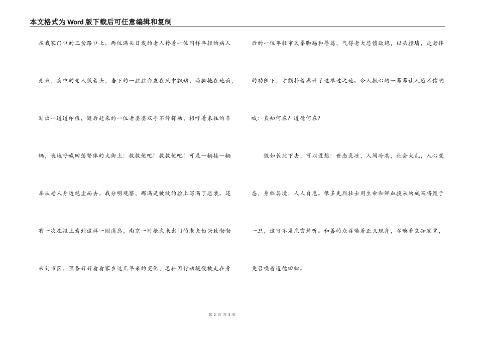 东川艺术节演讲稿-时 代 呼 唤 道 德_第2页