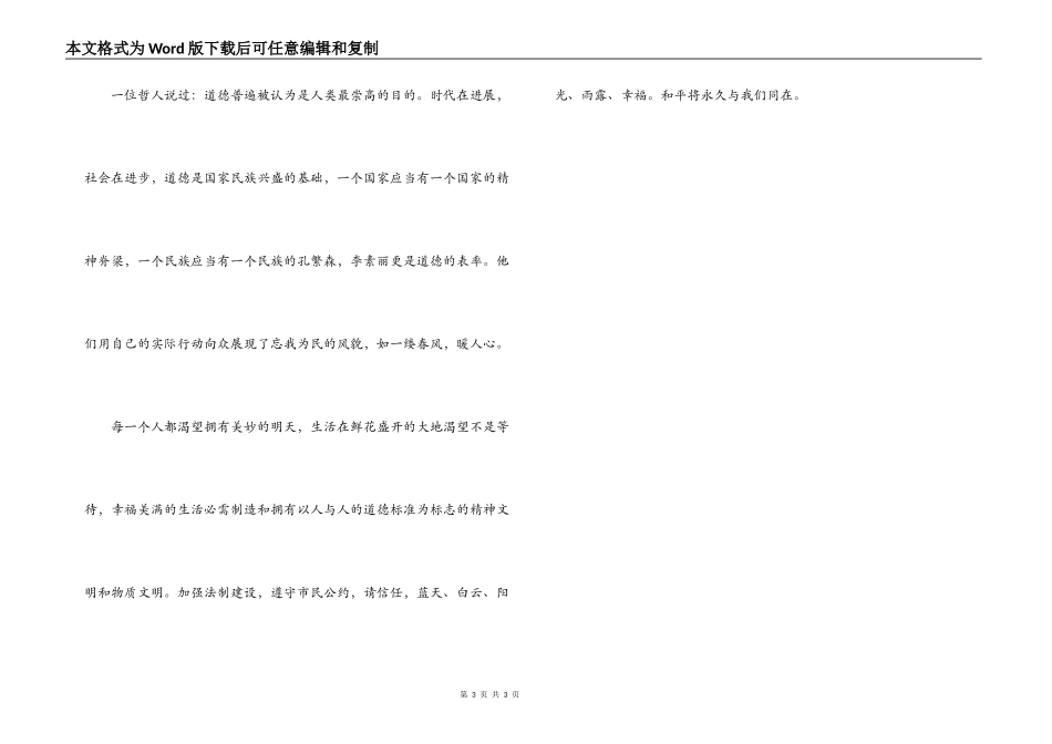 东川艺术节演讲稿-时 代 呼 唤 道 德_第3页