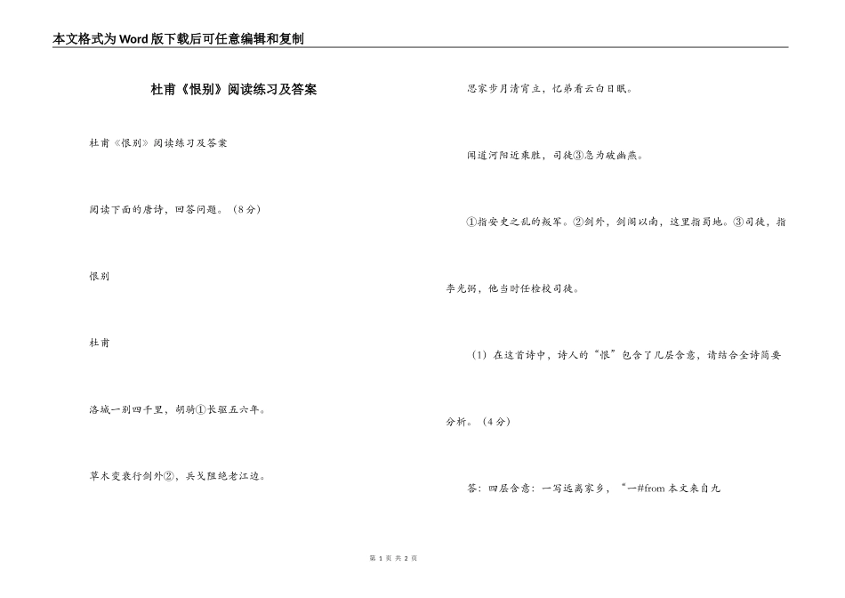 杜甫《恨别》阅读练习及答案_第1页
