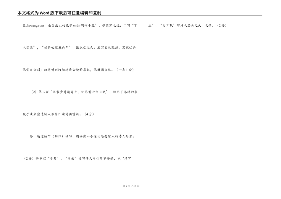 杜甫《恨别》阅读练习及答案_第2页