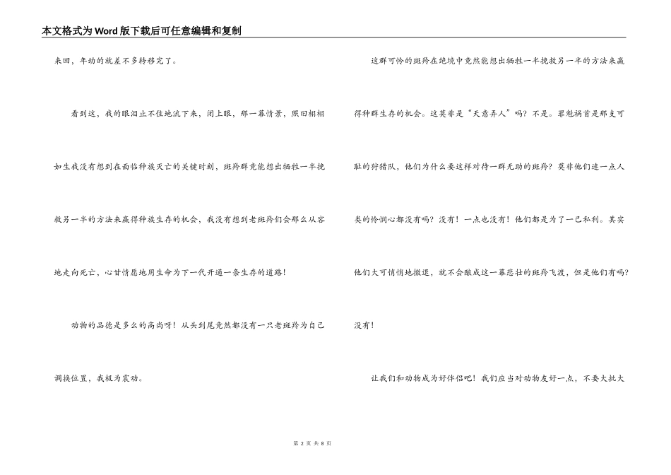 读斑羚飞渡后感_第2页