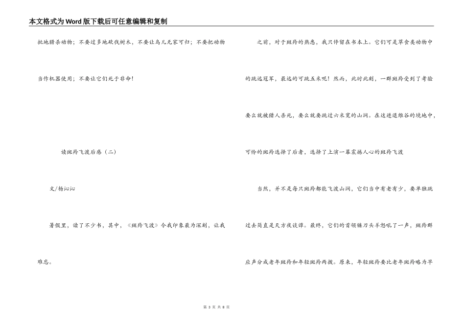 读斑羚飞渡后感_第3页