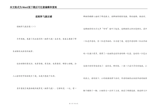 读斑羚飞渡后感