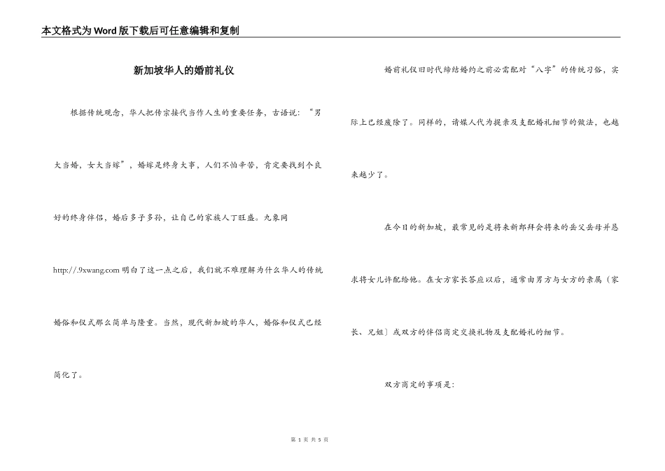 新加坡华人的婚前礼仪_第1页