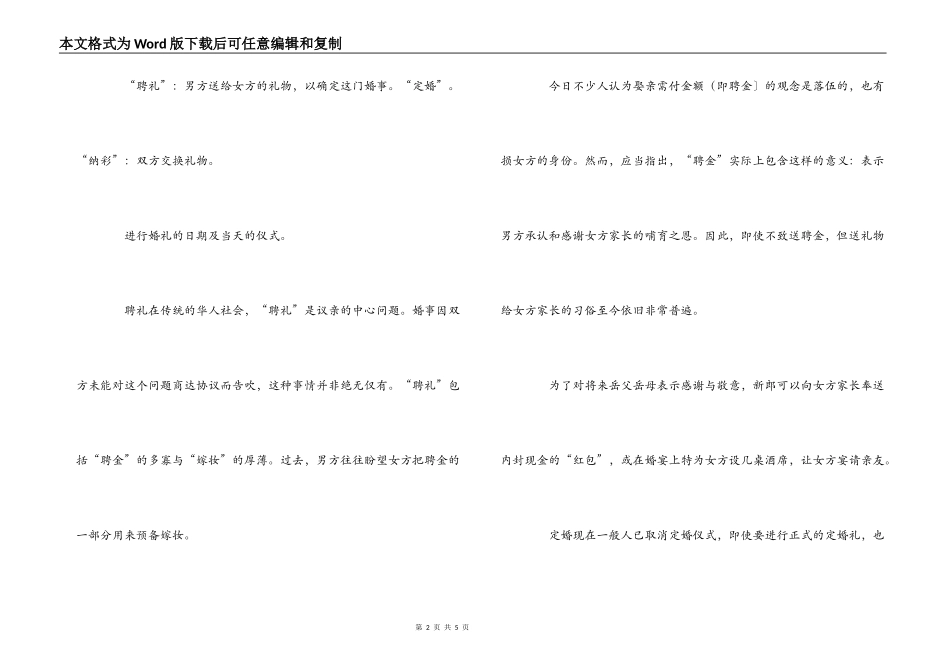 新加坡华人的婚前礼仪_第2页