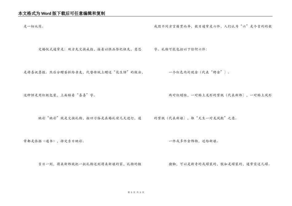 新加坡华人的婚前礼仪_第3页
