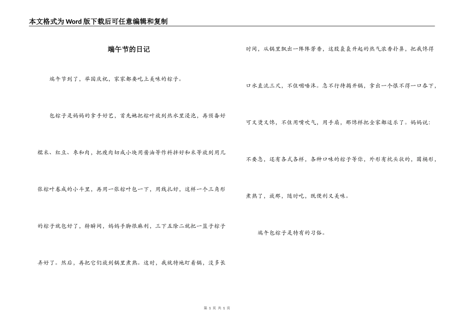 端午节的日记_第1页
