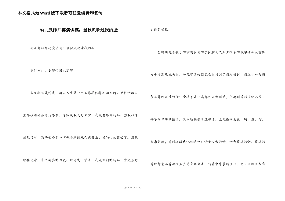 幼儿教师师德演讲稿：当秋风吹过我的脸_第1页